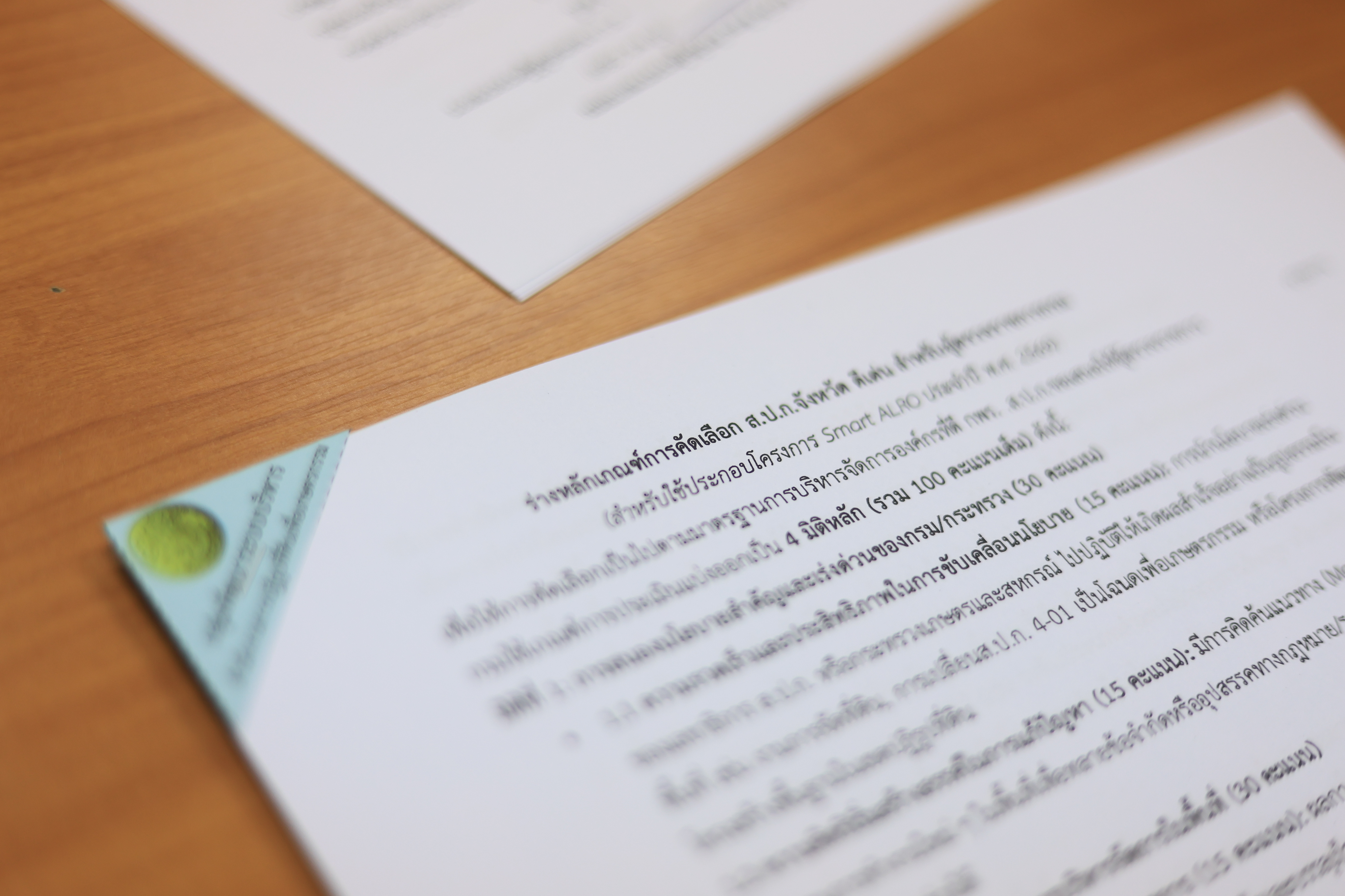 title - คณะผู้ตรวจราชการกรม ประชุมพิจารณาร่างหลักเกณฑ์การคัดเลือกรางวัลให้กับหน่วยงาน ส.ป.ก.จังหวัด สำหรับทีมผู้ตรวจราชการกรม ส.ป.ก.